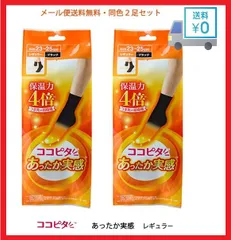 (２足セット)ココピタあったか実感 無地 レギュラー丈クルーソックス 23-25cm 黒 レディース 靴下 岡本 クリックポストで平日即発送 ポスト投函でのお届け