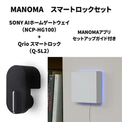 MANOMA スマートロックセット (AIホームゲートウェイ+Qrio Lock)　セキュリティのサムネイル