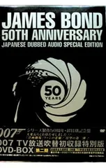 2026年最新】007 TV放送吹替初収録特別版DVD-BOX の人気アイテム