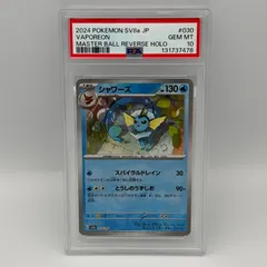 【PSA10】シャワーズ マスターボールミラー