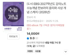 2027年 大学受験能力試験準備 大学入試能力試験概念 倫理と思想 問題集
