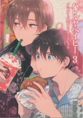 集英社 書店配布/集英社ガールズコミックス 仔縞楽々 ハレルヤベイビー アニメイト限定4Pリーフレット 3