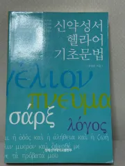 新約聖書 ギリシャ語 基礎 ムーン 法