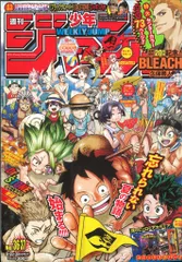 集英社 2021年(令和3年)の漫画雑誌 週刊少年ジャンプ 2021年(令和3年)36+37 202136