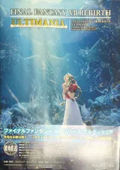 スクウェア・エニックス PlayStation 5 ファイナルファンタジーVII リバース アルティマニア (帯付)