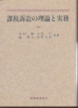 租税回避と濫用法理 今村隆 - メルカリ