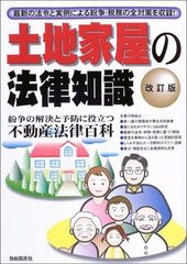 ガイダンス土地家屋調査士報酬【絶版】 - メルカリ