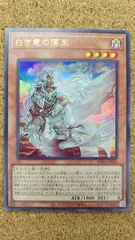 〇遊戯王　白き竜の落胤　BPRO-JP024 ウルトラ