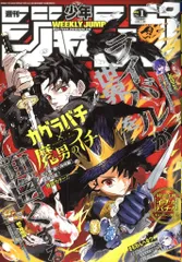 集英社 2026年(令和8年)の漫画雑誌 週刊少年ジャンプ 2026年(令和8年)01 202601