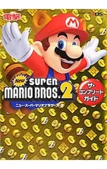 ニュー・スーパーマリオブラザーズ・2ザ・コンプリートガイド／デンゲキニンテンドーforKIDS編集部【編】