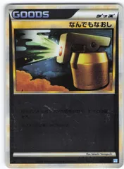 2026年最新】ポケモンカード なんでもなおしの人気アイテム - メルカリ