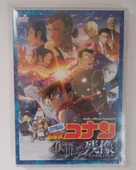 劇場版「名探偵コナン 隻眼の残像（フラッシュバック）」 (通常盤) [DVD]