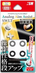 ニンテンドースイッチLite/Joy-Con共用『アナログエイムアシストSWLT』-Switch