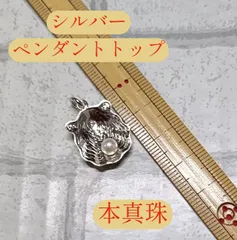 純銀製ペンダントトップ　貝に真珠　スターリングシルバー　昭和レトロ　お守り、　ヴィンテージ　職人仕事