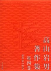岩田慶治著作集 全8巻セット - メルカリ