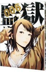監獄学園 18巻 着せ替え ブックカバー 特典 限定 希少 平本アキラ ②