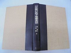 古代和歌史研究 1 万葉集の構造と成立 上 著 : 伊藤博 塙書房 - メルカリ