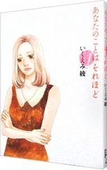 あなたのことはそれほど 1 - メルカリ