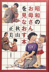 劇画 中山みき物語 - メルカリ