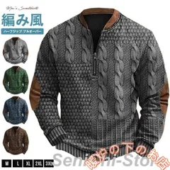 トレーナ メンズ ハーフジップ プルオーバー 長袖 秋 冬 立体的 プリント 編み風 ス 大きいサイズ 大人 おしゃれ カジ56712