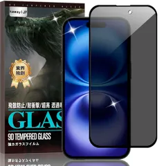 【kawaylJP】対応iPhone16Plus/iPhone15Plusガラスフィルム覗き見防止【1枚セット】プライバシー保護指紋認証対応強化ガラス高透過率自動吸着耐衝撃飛散防止気泡防止撥水撥油ラウンドエッジ加工