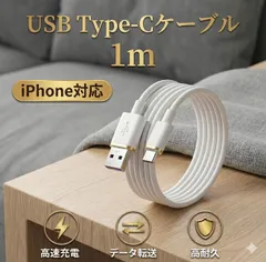 Type-C 充電 ケーブル iPhone 17 16 15 対応 USB タイプC ケーブル 急速充電 スマホ PD 1m 充電ケーブル Android 60W アイフォン アンドロイド