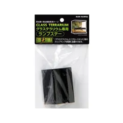 【クーポン有】ランプステー (エキゾテラ) グラステラリウム専用 TERRA グロースタンドやクリップランプの取付け用パーツ EXO