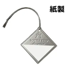 2026年最新】ボトルキープタグの人気アイテム - メルカリ