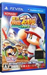 PSVita／実況パワフルプロ野球2012 決定版