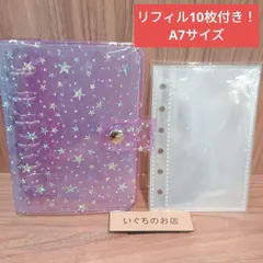 レフィル10枚付き シール帳 バインダー A7 星柄 キラキラ 推し活 透明①