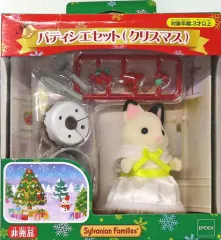 【中古】おもちゃ パティシエセット(クリスマス) 「シルバニアファミリー」 クリスマスキャンペーン配布品