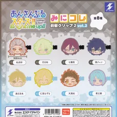あんさんぶるスターズ！！ みにコレ！前髪クリップ2 vol.2 エスケイジャパン 【全８種フルコンプセット】 あんスタ Ensemble Stars!! Bright me up!! グッズ ガチャガチャ カプセルトイ【即納 在庫品】【フルコンプリート】
