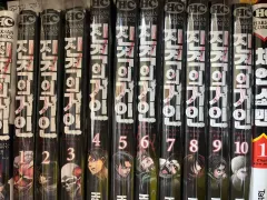 学サン 進撃の 巨人 漫画 1 - 10