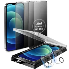 MINIKAiPhone13ガラスフィルム覗き見防止+アンチグレア2in1いPhone13Proフィルムのぞき見防止さらさらアイフォン13保護フィルムプライバシー横から見えない指紋防止一体式ガイド枠付き超簡単…