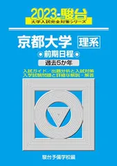京都大学 20年分 理系 前期日程 2009-2024 青本 赤本 2026年最新】京都大学 青本の人気アイテム - メルカリ