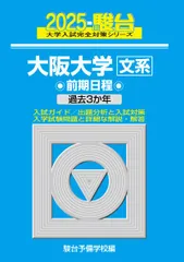 2026年最新】大阪大学 青本の人気アイテム - メルカリ
