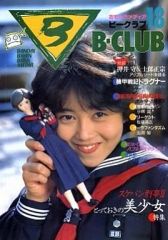 新品未開封】B-CLUB 第20号 1987年 浅香唯 スケバン刑事 - メルカリ