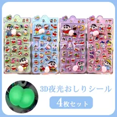 【４枚セット 夜光お尻3Dシール 】夜光シール 蓄光おしりシール ぷっくりつやつや 癒しのご褒美シール 暗闇でも光るおしり 手帳用 おはじきシール 泡ステッカー 大人気SNS話題 子供も大人も 3Dシール 4枚セット　ムニムニ　立体  ygtt-lbxx