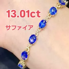 【合計13.01ct コーンフラワーブルー サファイア ブレスレット】18Kイエローゴールド