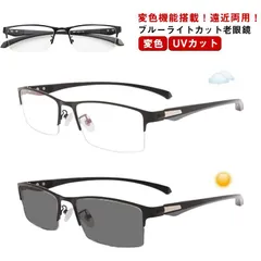 メガネ 老眼鏡 遠近両用 シニアグラス リーディンググラス ブルーライトカット UVカット 紫外線カット 軽量 PCメガネ スマホ パソコン 男性 女性 おしゃれ 変色 レンズ 調光 サングラス
