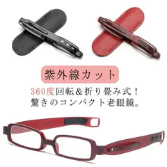 老眼鏡 リーディンググラス 折りたたみ ペン型 360度回転 コンパクト 軽量 薄型 シンプル ブルーライトカット 紫外線カット 携帯用 ケース付き 男性用 女性用 シニア スマホ老眼
