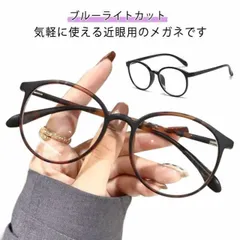 メガネ 度付き 度入りレンズ 近視 近眼 ブルーライトカット PCメガネ パソコン用 薄型 軽い 小顔効果 お洒落 レディース メンズ