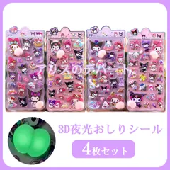 【４枚セット 夜光お尻3Dシール 】夜光シール 蓄光おしりシール ぷっくりつやつや 癒しのご褒美シール 暗闇でも光るおしり 手帳用 おはじきシール 泡ステッカー 大人気SNS話題 子供も大人も 3Dシール 4枚セット　ムニムニ　立体  ygtt-slo