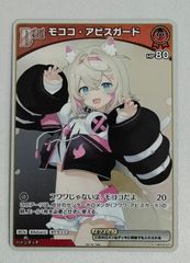 ホロライブOCG hBP03-037 P モココ・アビスガード ベーシックPRパック