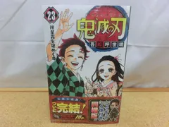 新品 未開封品 鬼滅の刃 23巻 最終巻  特装版 フィギュア 付き 同梱版 4体 完結 Qposket