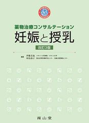 裁断済み】改訂4版 妊娠と授乳 薬物治療コンサルテーション - メルカリ