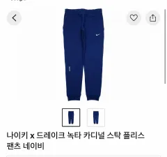 ナイキ X ドレイク Nocta カーディナル ストック フリース パンツ ネイビー