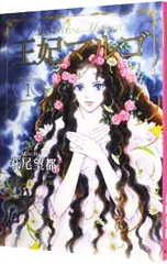 2026年最新】王妃マルゴ 萩尾の人気アイテム - メルカリ