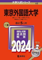 2026年最新】赤本 東京外国語の人気アイテム - メルカリ