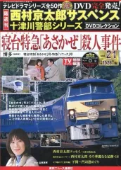2026年最新】十津川警部シリーズ dvdの人気アイテム - メルカリ